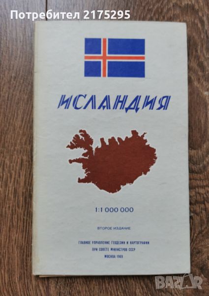 Географска карта на Исландия -1969г., снимка 1