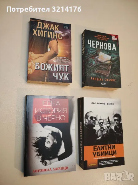 НОВА! Елитни убийци - Ранулф Файнс, снимка 1