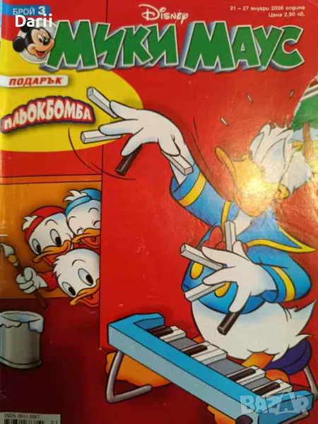 Мики Маус. Бр. 3 / 2008, снимка 1