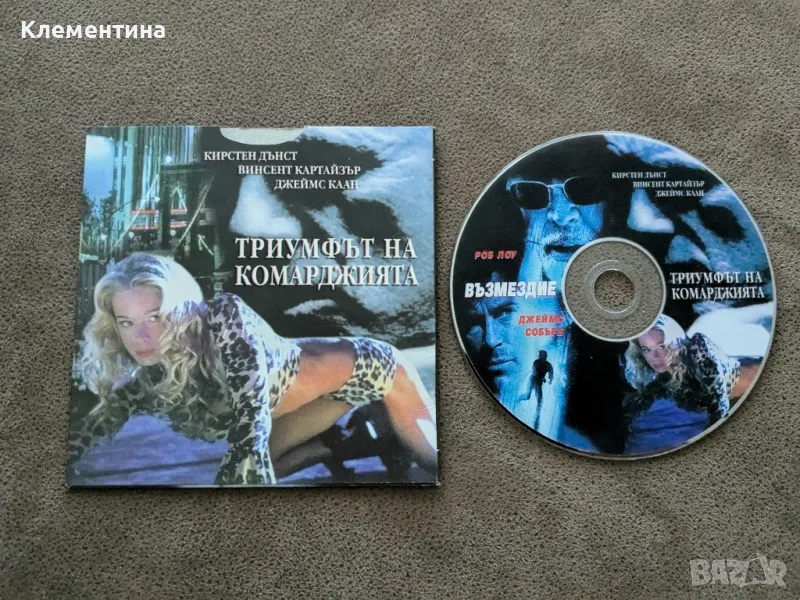 триумфът на комарджията - DVD филм, снимка 1