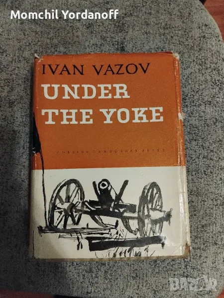 Under The Yoke - Под Игото на английски 1960г., снимка 1