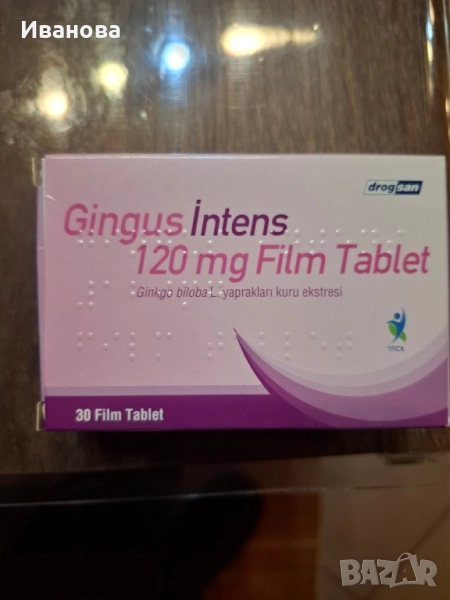 Хранителна добавка Гинко билоба 120 мг., снимка 1