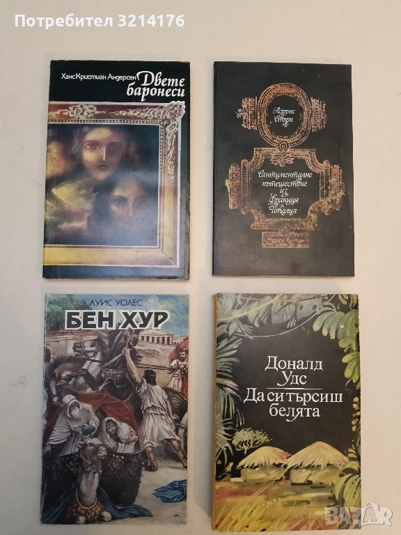 Бен Хур - Луис Уолес, снимка 1