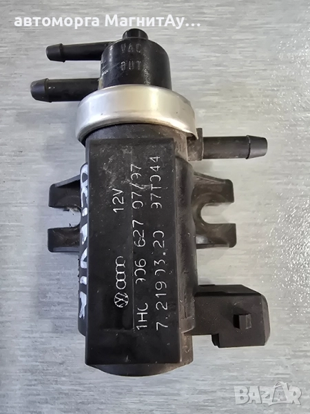 Вакуум клапан за VW Skoda Audi 1.9 TDi 1H0906627, снимка 1
