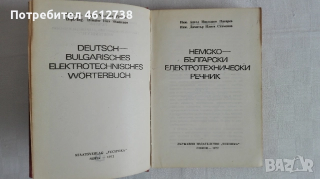Книги - речници и разговорници, снимка 8 - Чуждоезиково обучение, речници - 51945765