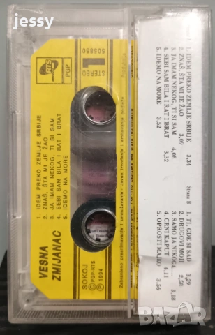 VESNA ZMIJANAC - Колекция дискове и касети, снимка 12 - CD дискове - 51360654