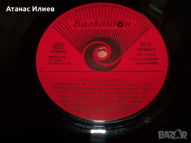 Мустафа Чаушев, Шехерезада, 1980г. ВТА 10484, снимка 4 - Грамофонни плочи - 50772659