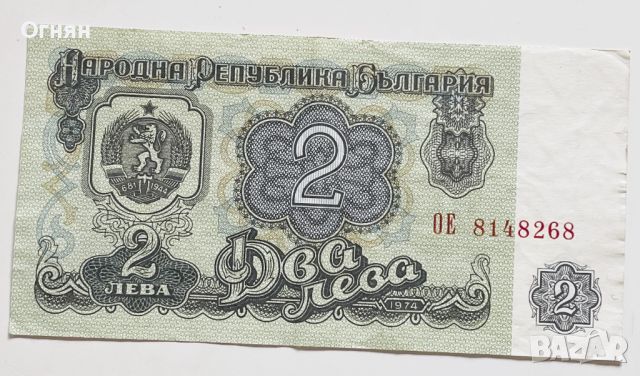 2 лева 1974