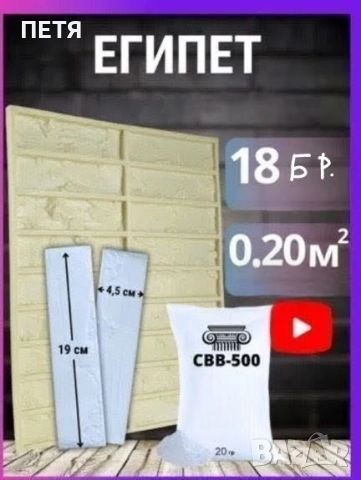 Калъпи/ форми за гипсови плочки, тухли, снимка 1 - Облицовки - 49537295