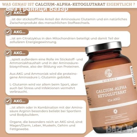 Нови Ca‑AKG QIDOSHA 120 капсули – Немски Калций за Здрави Кости, снимка 7 - Хранителни добавки - 51127408