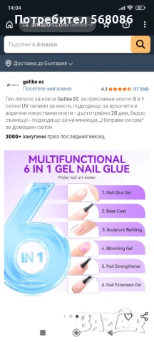 Изграждащ и укрепващ гел/лепило за нокти 6 в 1, снимка 2 - Продукти за маникюр - 53605682