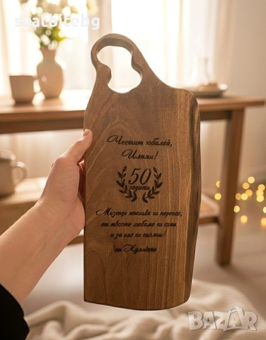 Дървени Дъски с Надпис, Дъска за Рязане, Подарък за Юбилей, снимка 9 - Подаръци за рожден ден - 52143267