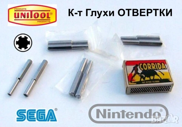 UNITOOL К-т Специални ОТВЕРТКИ 3,8 - 4,5 мм NINTENDO PlayStation SEGA Глух Ключ Вложки Звезди БАРТЕР