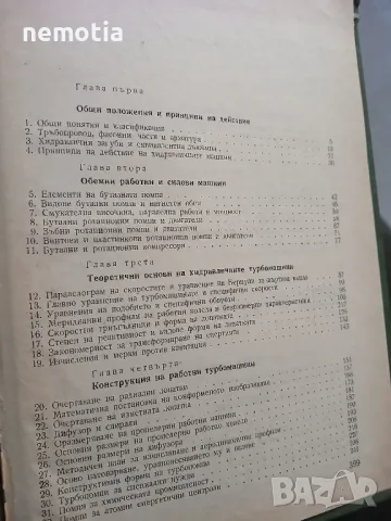 Помпи компресори вентилатори, снимка 4 - Специализирана литература - 48755659