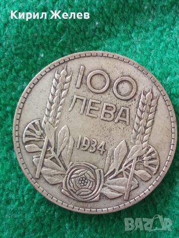 Сребърна монета 100 лева 1934 година Борис трети 44794, снимка 3 - Нумизматика и бонистика - 45253138