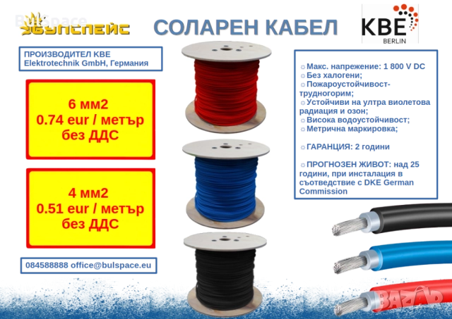 СОЛАРЕН КАБЕЛ KBE 