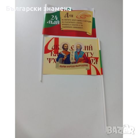 Българско национално знаме полиестерна коприна произведено в България всички размери , снимка 10 - Други - 8390435
