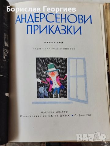 Андерсенови приказки том 1/2 , снимка 2 - Детски книжки - 45416715