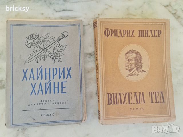 лот 2 бр антикварни книжки Вилхелм тел и Хайнрих Хайне, снимка 1 - Художествена литература - 46741393