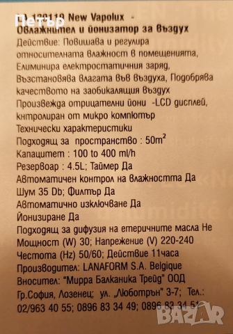 Овлажнител йонизатор за въздух Lanaform, снимка 6 - Овлажнители и пречистватели за въздух - 44966722