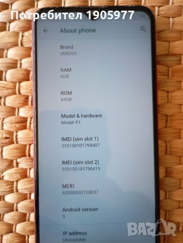 6 GB RAM 64 GB ROM смартфон UMIDIGI F1 отлично състояние, снимка 14 - Телефони с две сим карти - 46810620