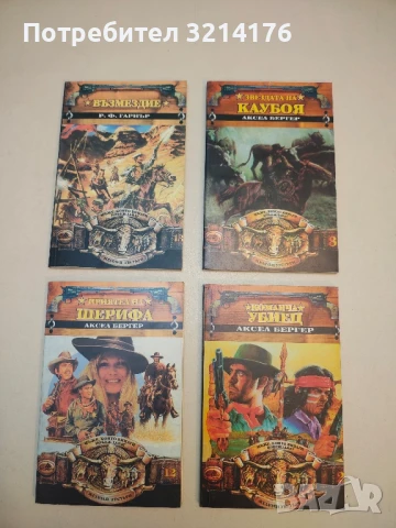 Отложена смърт - Р. Ф. Гарнър, снимка 2 - Художествена литература - 50630377