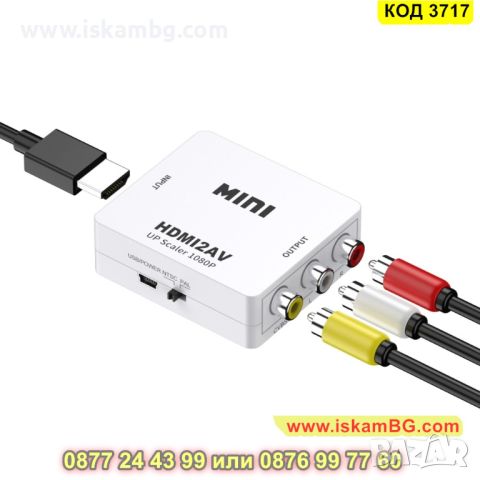 Преходник HDMI към AV RCA - КОД 3717, снимка 9 - Друга електроника - 45355026
