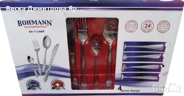 Прибори за хранене 24ч. Bohmann, кутия, неръждаема стомана, снимка 4 - Прибори за хранене, готвене и сервиране - 52587576