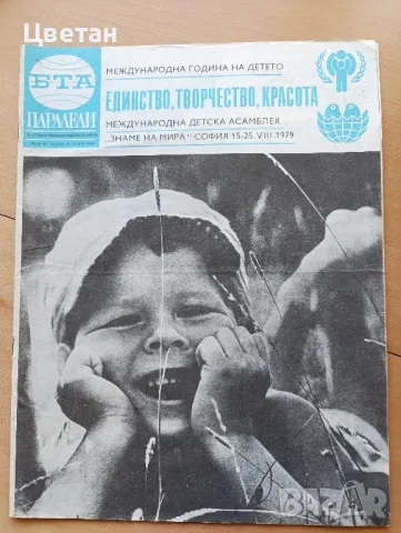 списание БТА Паралели, Наш дом, Космос, Жената днес,ФН