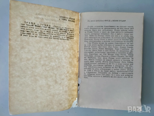 ТРЪМП Изкуството на бизнеса, снимка 4 - Специализирана литература - 51863097