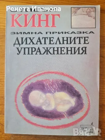 Зимна приказка  дихателните упражнения , снимка 1