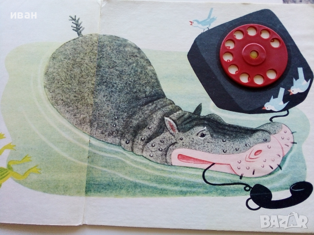 Телефон - Корней Чуковский - 1979г., снимка 5 - Детски книжки - 44975706