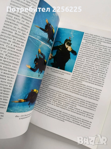 Основи на водолазното дело, снимка 8 - Специализирана литература - 53933829