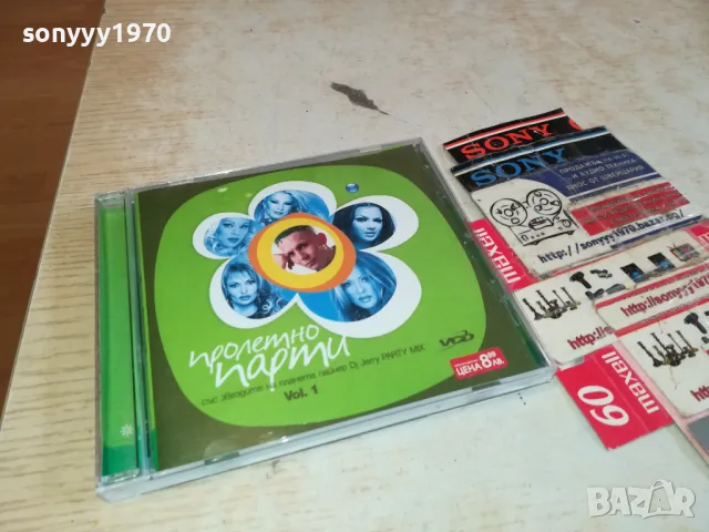 ПРОЛЕТНО ПАРТИ 1 VCD 0204251348