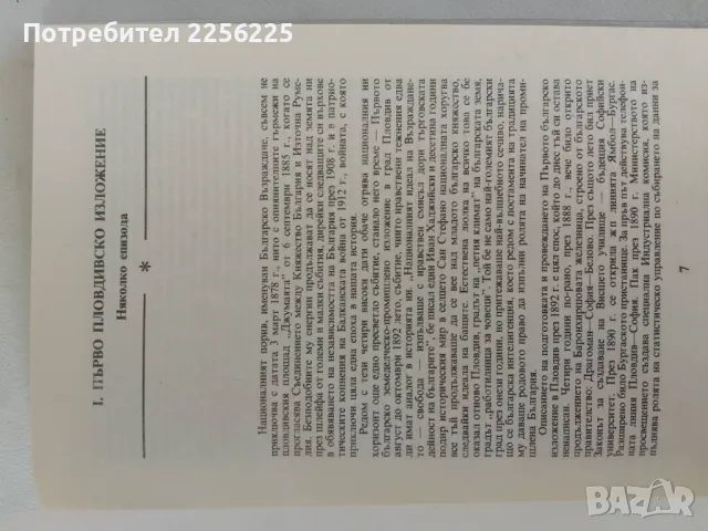 Чудото наречено първо Пловдивско изложение, снимка 7 - Други - 46941702