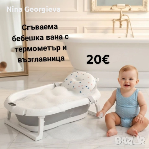 Сгъваема бебешка вана с термометър и възглавница