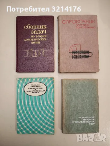 Сборник задач по теории электрических цепей – Ред. П. Н. Матханова, Л. В. Данилова, снимка 1 - Специализирана литература - 48392972