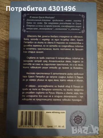 Планета вода-Борис Акунин
, снимка 2 - Художествена литература - 47991092