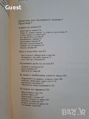 Локатори на здравето, снимка 2 - Специализирана литература - 46200279