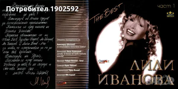  Лили Иванова ‎– The Best 1 , снимка 3 - CD дискове - 50026930