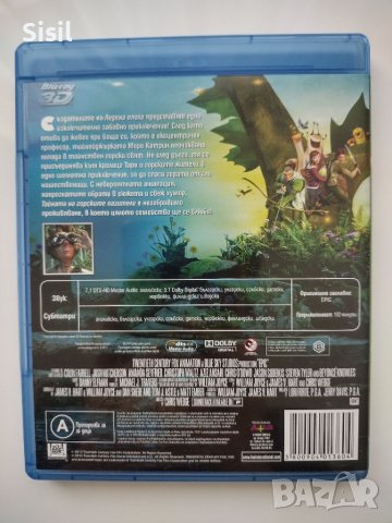 DVD Blu-ray 3D анимация Тайната на горските пазители , снимка 2 - DVD филми - 45093973