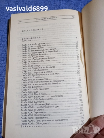 Майн Рид - Стрелците в Мексико , снимка 5 - Художествена литература - 52756889