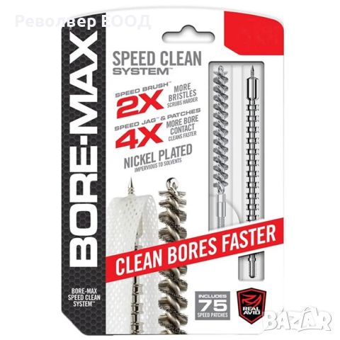 Комплект за почистване Real Avid Bore Max Speed Clean - кал. .30/.308/7,62 мм, снимка 2 - Оборудване и аксесоари за оръжия - 45337383