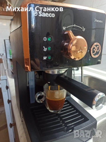 Кафе машина Саеко поемия 