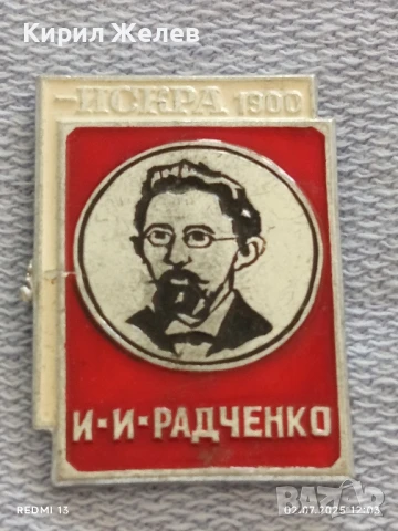 Лот значки 6 броя ПЪРВЕНЕЦ В СЪРЕВНОВАНИЕТО МОСКВА РАДЧЕНКО 13721, снимка 12 - Колекции - 50874492