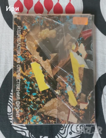 Да отгледаш кукувица, снимка 2 - Българска литература - 50664634