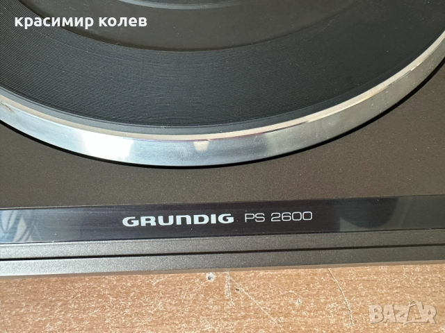 грамофон "GRUNDIG PS 2600", снимка 3 - Грамофони - 52343052