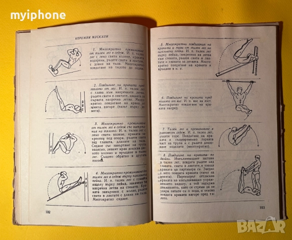Стара Книга Културизъм Р. Шимек 1979 г., снимка 5 - Други - 52787396