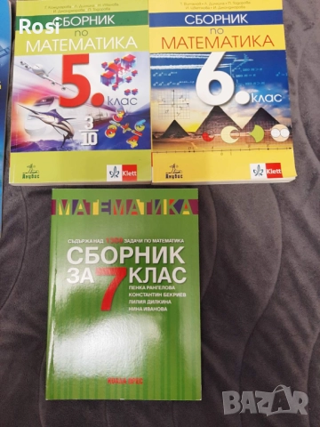Атласи, сборници,учебници 5-10 клас , снимка 4 - Учебници, учебни тетрадки - 51951757