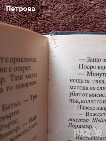 Нови книги от "Колекция Агата Кристи", Дженифър Лин Барнс и Луиза Мей Олкът, снимка 10 - Художествена литература - 39482472
